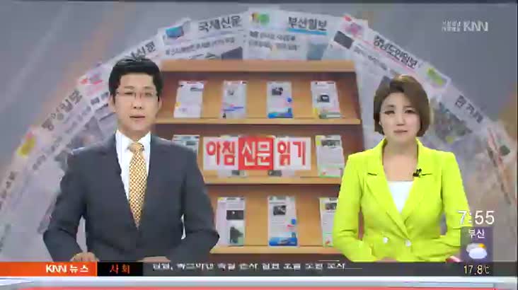 9월 21일 아침신문읽기-부산일보-양산단층은 거대한 활성 단층