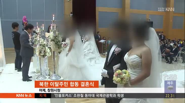 민주평통, 북한 이탈주민 합동 결혼식