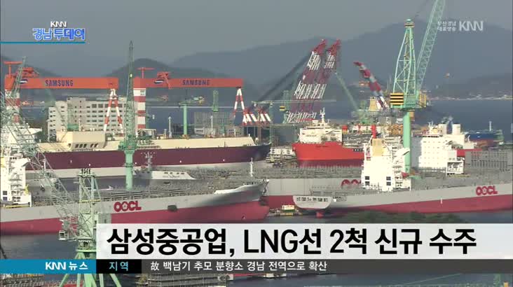 삼성중공업, LNG선 2척 수주