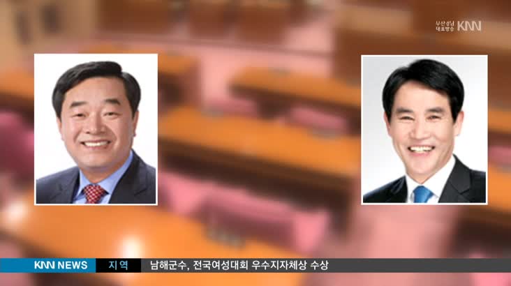 김해시의회 내일(28) 의장선거