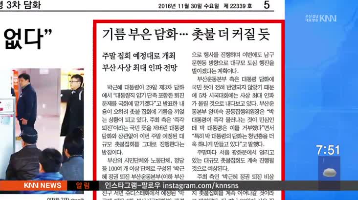 11월 30일 아침신문읽기-부산일보-박대통령 3차 담화