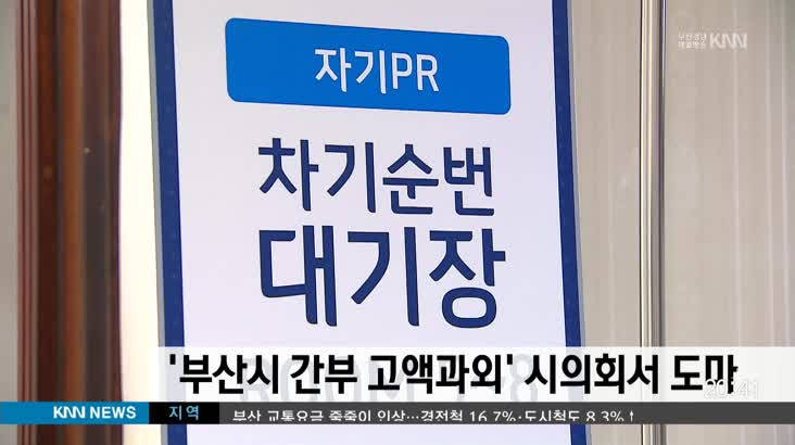 KNN 보도, '간부공무원 역량평가 개선' 지적