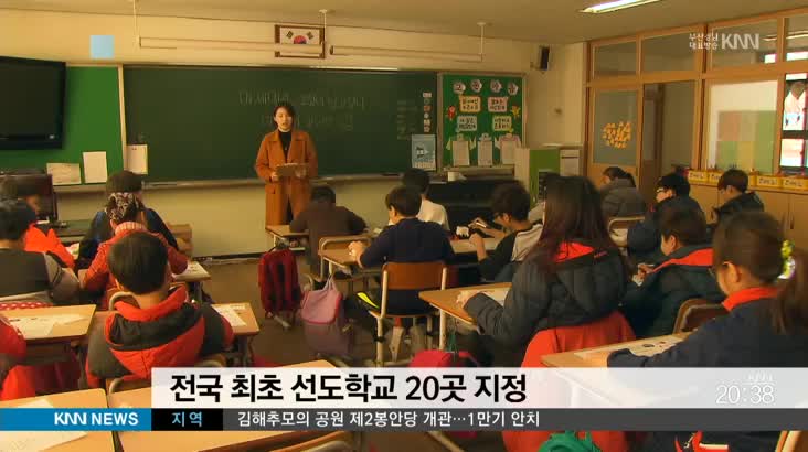 전국최초 미세먼지 선도학교, 효과는?