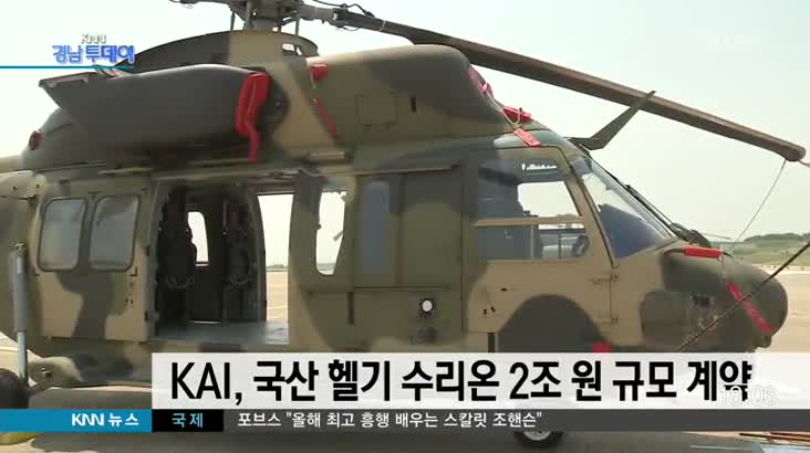KAI, 국산 헬기 수리온 2조원 규모 계약