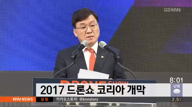 2017 드론쇼 코리아 오늘 부산에서 개막