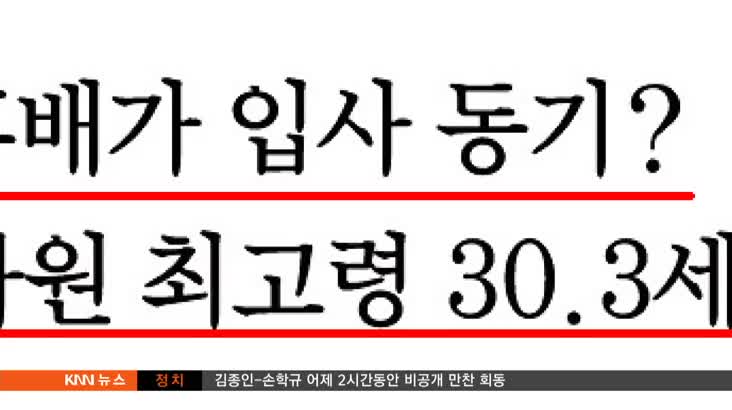 아침신문읽기-부산일보-신입사원 연령