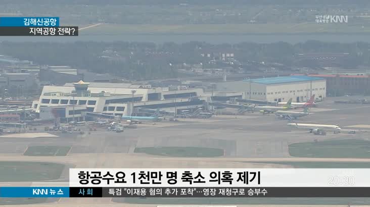 국토위, 김해신공항 질타