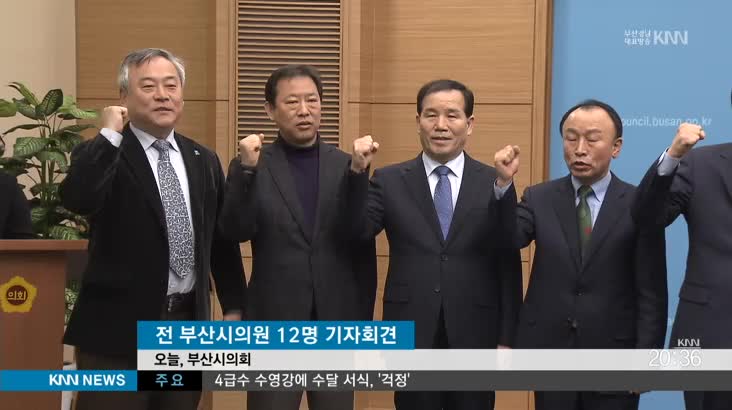 전직 부산시의원 12명 더불어민주당 입당 선언