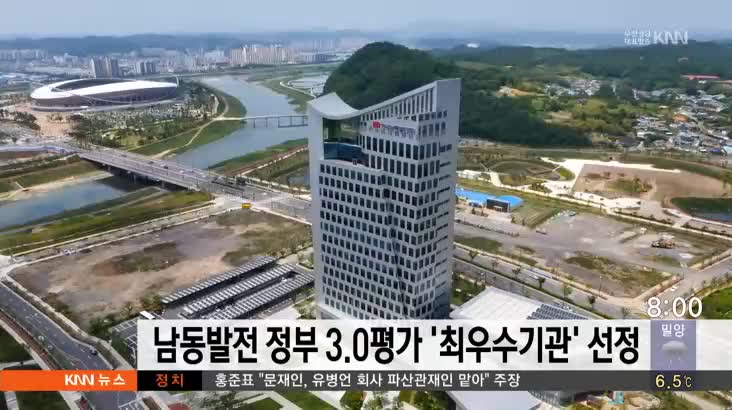 남동발전 정부 3.0 평가 '최우수기관' 선정