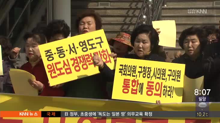 부산 원도심 4개구 통합, '시민이 나섰다'