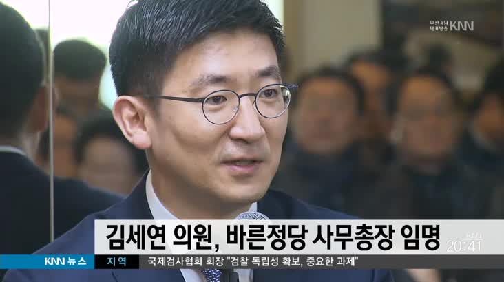 김세연 의원, 바른정당 사무총장 임명