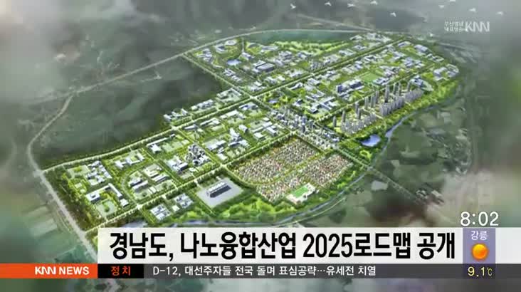 경남도, 나노융합산업 2025로드맵 공개