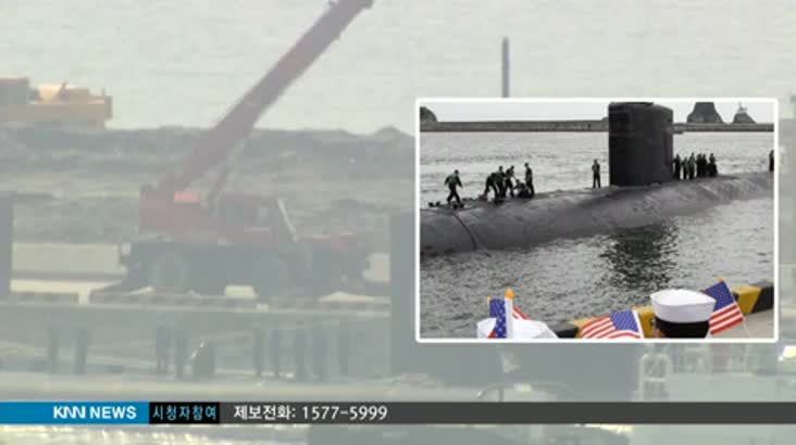 미해군 핵잠수함 샤이엔함 부산항 입항