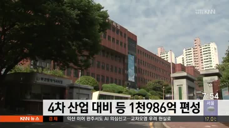 부산교육청 ,4차 산업혁명 대비 1986억원 편성