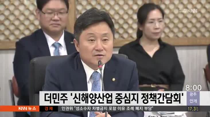 더불어민주당 '신해양산업 중심지 정책간담회' 개최
