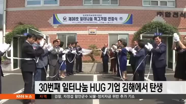 30번째 일터나눔 HUG 기업 김해에서 탄생