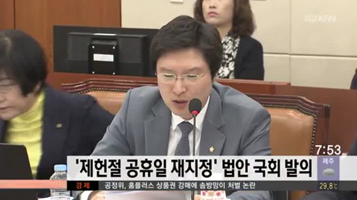 ‘제헌절 공휴일 재지정 법안’ 국회 발의