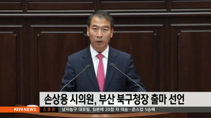 손상용 부산시의원, 북구청장 출마 공식선언