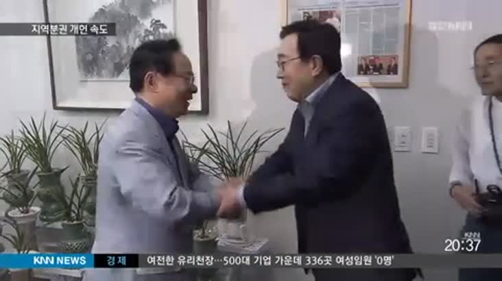 ‘지역분권형 개헌안’ 국회 전달