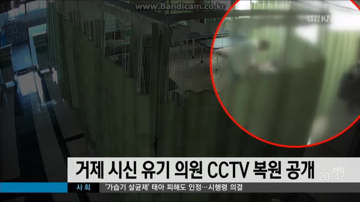거제 시신 유기 의원 프로포폴 투여 CCTV 복원
