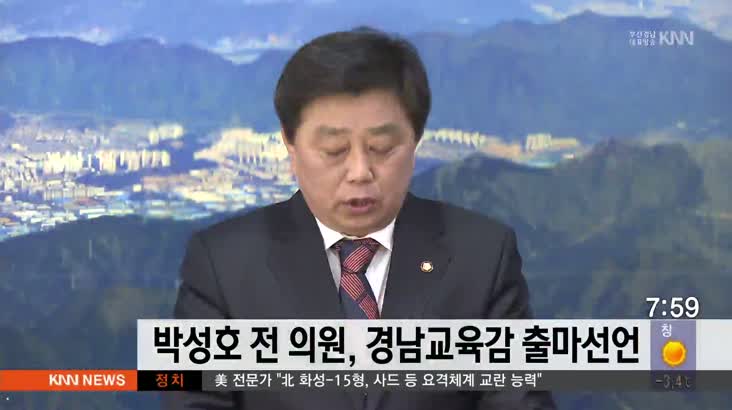 박성호 전 의원, 경남교육감 선거 출마 선언