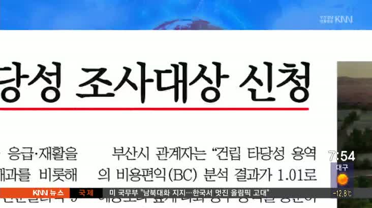 1월 26일 아침신문읽기- 서부산의료원 건립 본격화