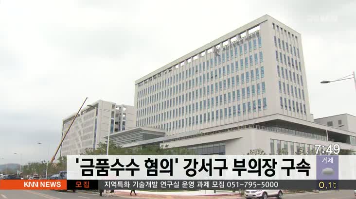 ‘금품 수수 혐의’ 강서구 부의장 구속