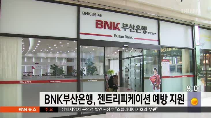 BNK부산은행, 젠트리피케이션 예방 100억원 지원