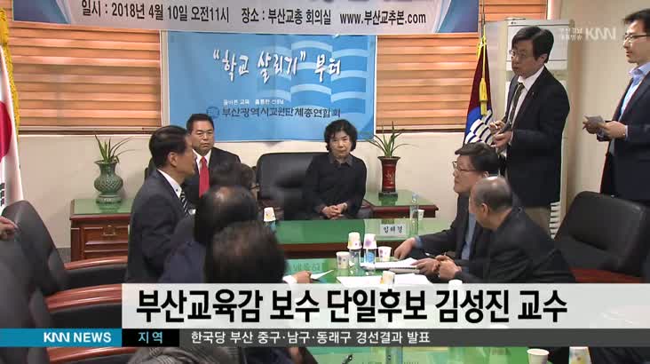 한국당 부산 중구,남구,동래구*경남 하동 산청 발표