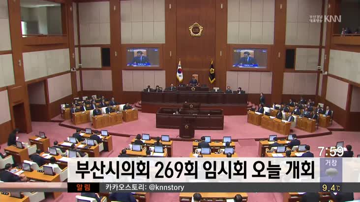 부산시의회 임시회 24일 개최