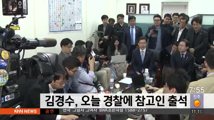 김경수, 오늘 경찰에 참고인 출석