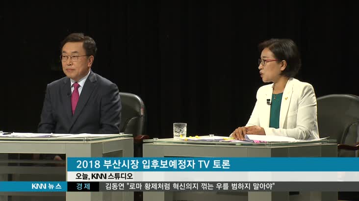 부산시장선거 첫 TV토론 불꽃설전 벌어져