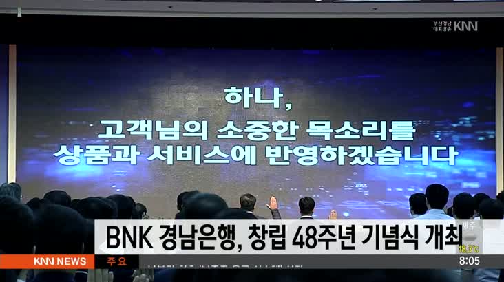 BNK 경남은행, 창립 48주년 기념식 개최