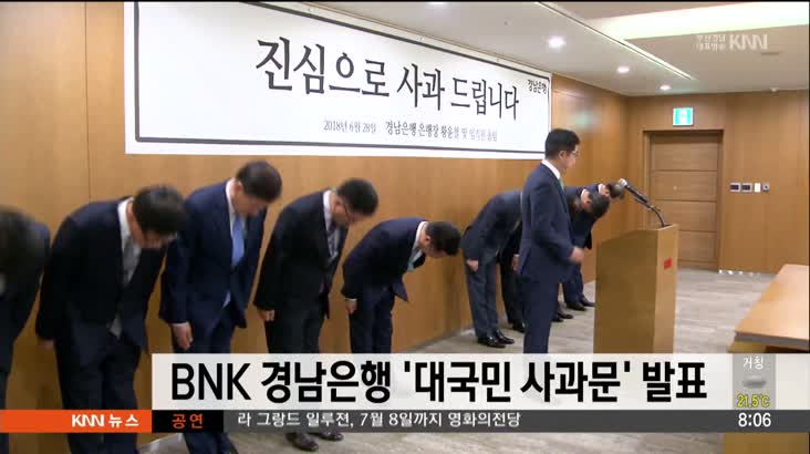 BNK 경남은행 ‘대국민 사과문’ 발표
