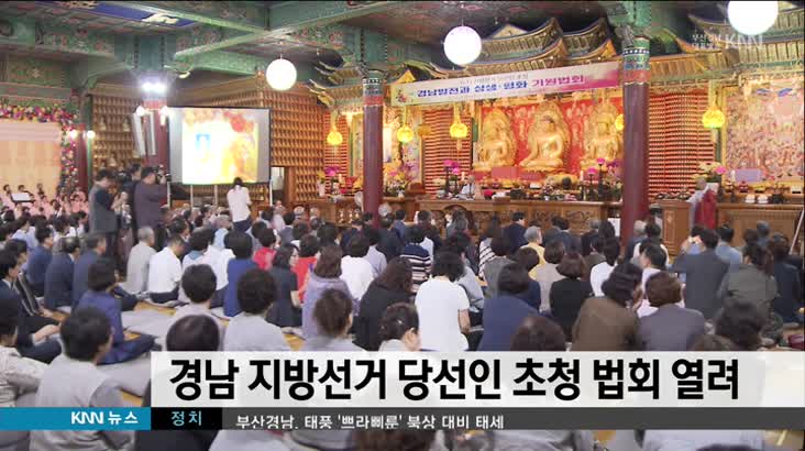 경남 지방선거 당선인 초청 법회열려