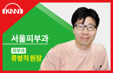 (11/24 방송) 오후 – 기미에 대해(류병직/ 서울피부과 원장)