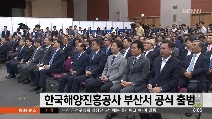 한국해양진흥공사 부산서 공식 출범