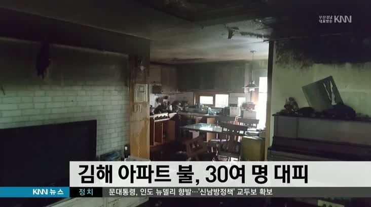 김해 아파트서 불, 30여명 대피