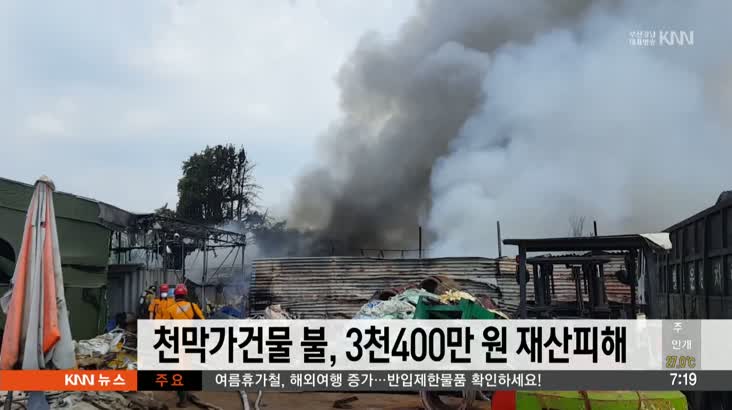 천막가건물에서 불, 3400만원 재산피해