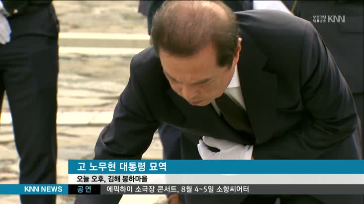 한국당 비대위원장 봉하 방문