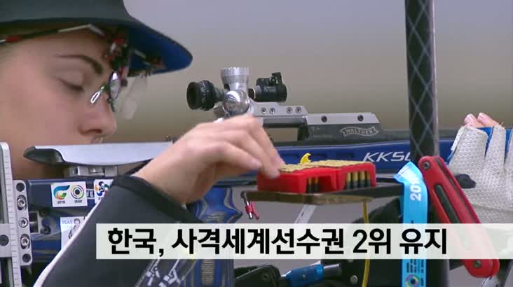 한국 사격세계선수권 노메달, 북한은 銅 1개 추가