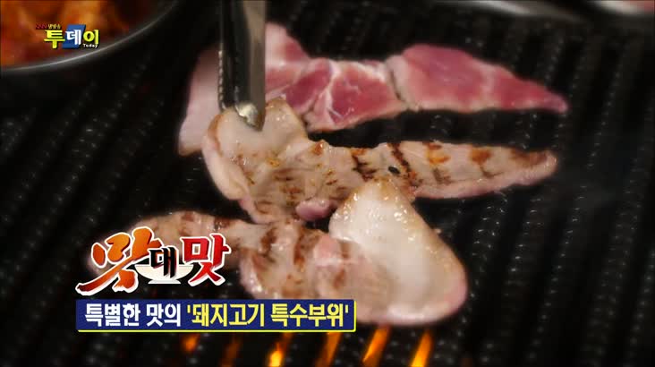 (01/25 방영) 맛대맛 2 (특별한 맛의 ''돼지고기 특수부위'')