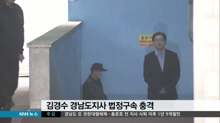 김경수 법정구속 대선정당성 후폭풍