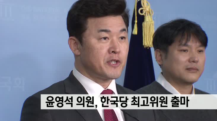 윤영석 국회의원, 자유한국당 최고위원 출마