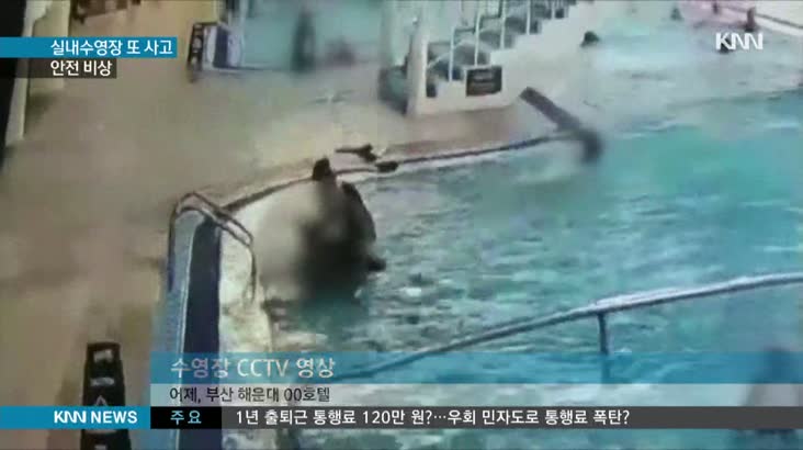 호텔 수영장서 초등생 의식불명..수영장 안전 비상