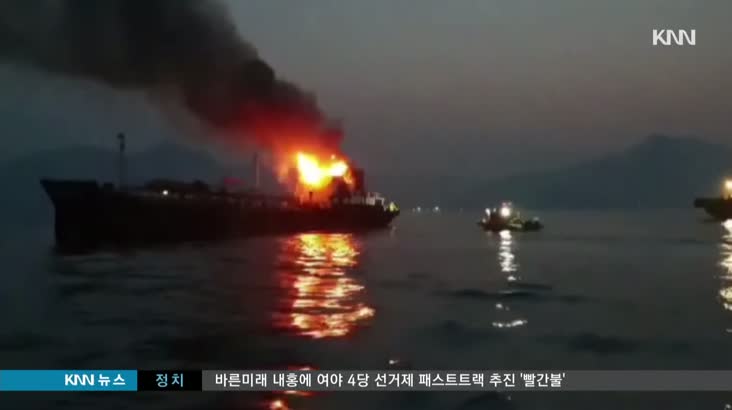 부산 선적 선박에 불 2명 사망 4명 구조
