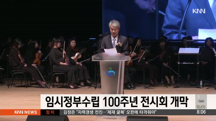 경남교육청 ‘임시정부수립 100주년’ 전시회