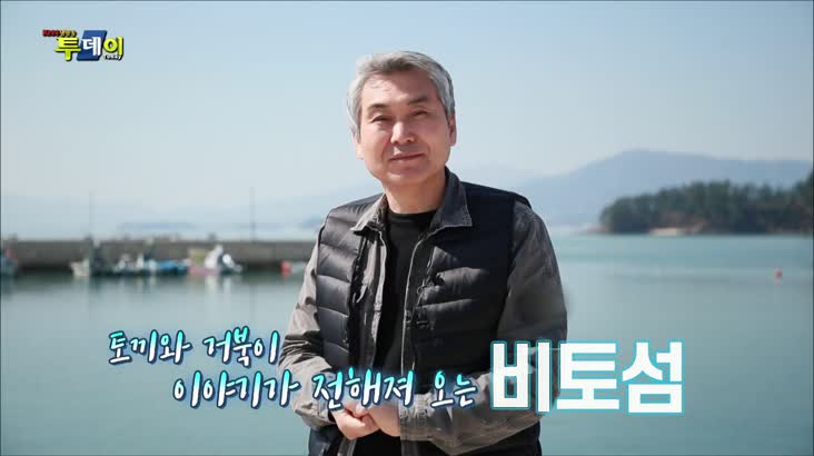 (04/11 방영) 박희진의 식사(食寫)를 합시다 – 사천 비토섬 낙지밥상