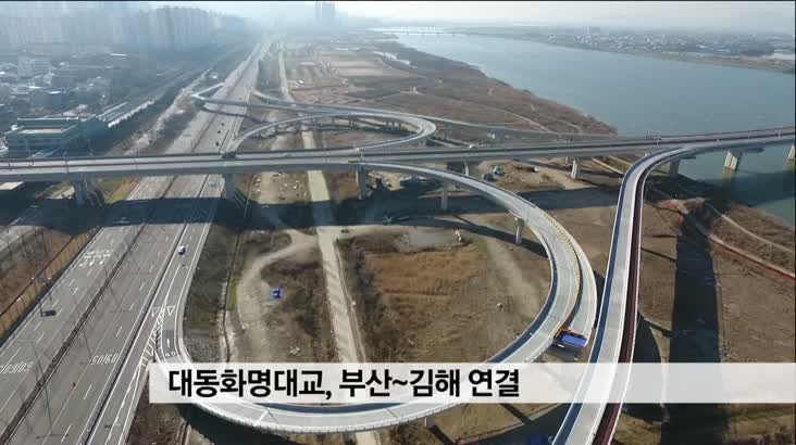 김해 초정~부산 화명 도로 사업비 분담 갈등