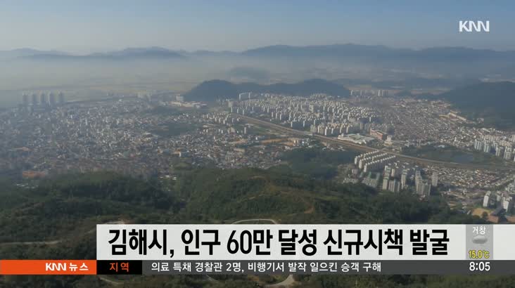 김해시, 인구 60만 달성 신규시책 발굴